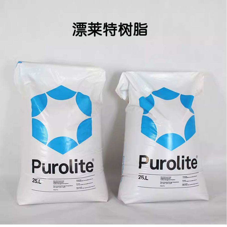 八公山Purolite漂莱特C100E工业级树脂强酸阳离子